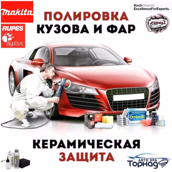 Полировка авто - Жидкое стекло - Полировка фар (1 / 6)