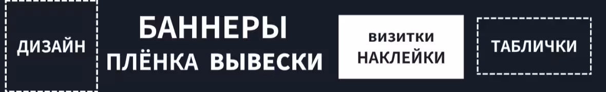 Рекламный баннер 