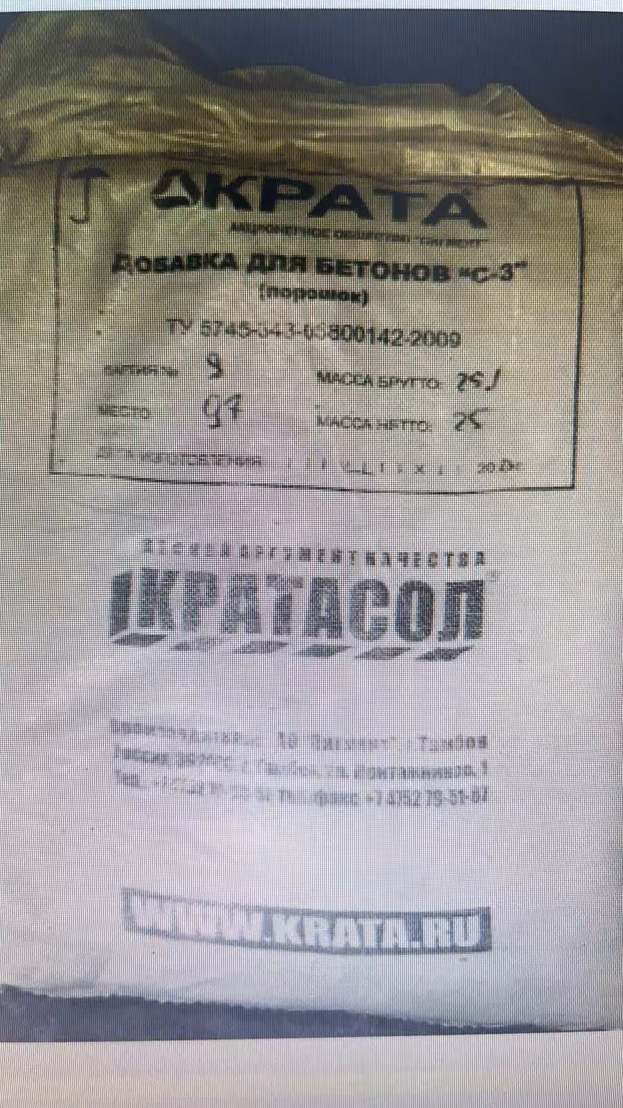Суперпластификатор С-3 (2 / 2)