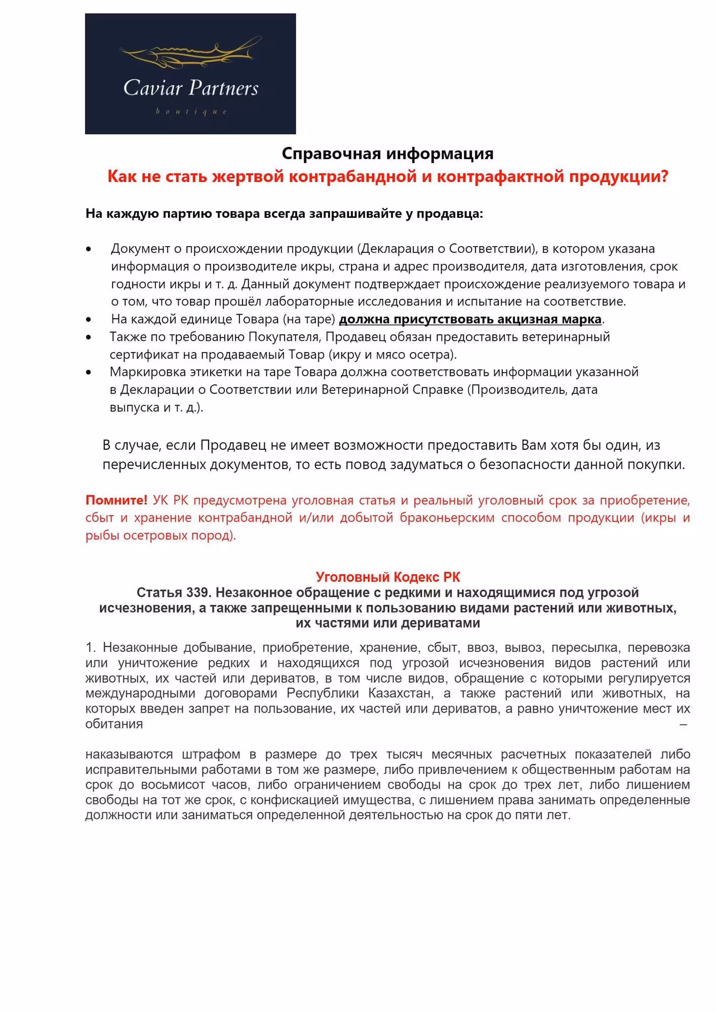 Черная икра (Атырауская, осетровая, 100% натуральная) (4 / 8)