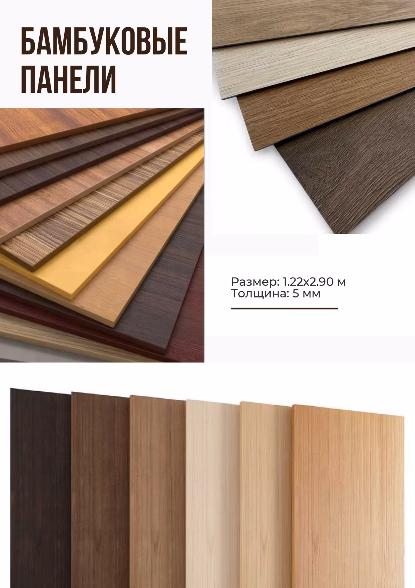 Бамбуковые стеновые панели под дерево Bamboo Fixmaster (2 / 2)