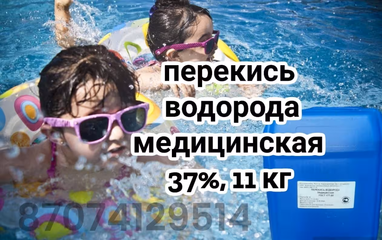 Перекись водорода медицинская 37%. Перекись водорода 60%. Пергидроль. (1 / 1)