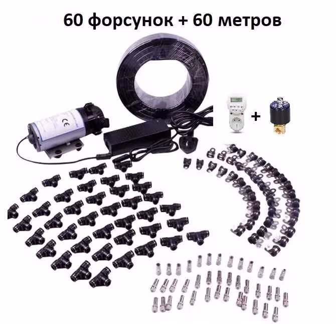 Система распыления воды с таймером, 60 форсунок, труба 60 м (1 / 2)