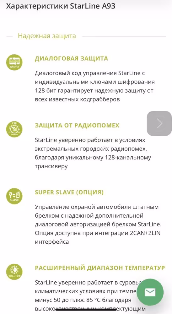 Сигнализация с автозапуском Старлайн A93 2 CAN 2 LIN Starline (4 / 4)