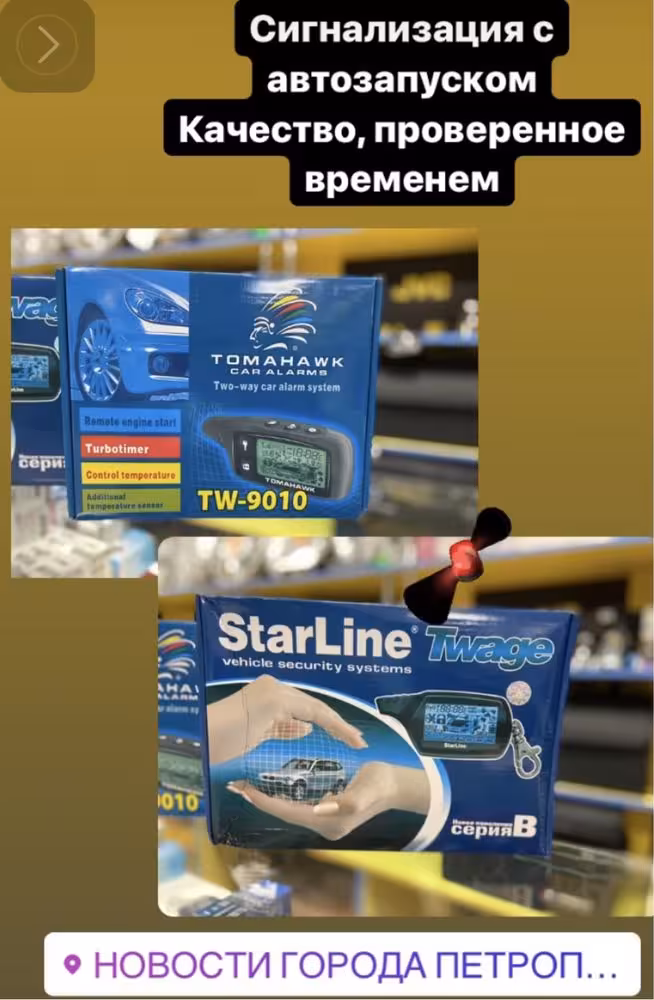 Новая Автосигнализация старлайн тамагавк Starline B9 с автозапуском (1 / 4)