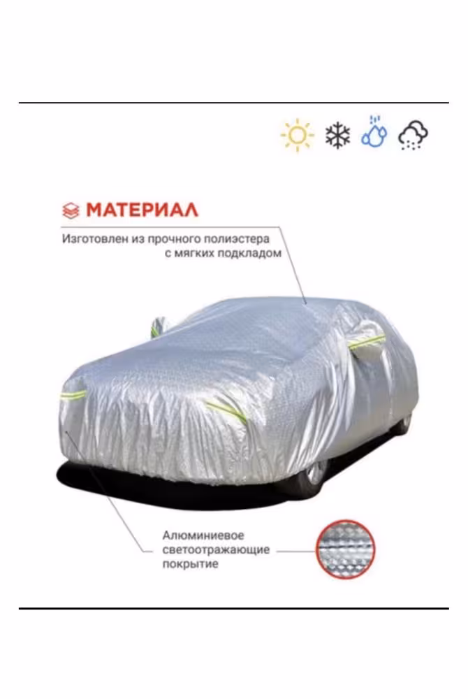 Автотент полог защитный тент чехол на авто (3 / 3)