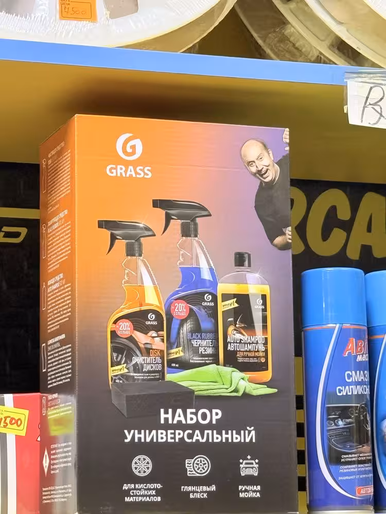 Набор автохимии по уходу Грасс Grass автошампунь чернитель (1 / 1)