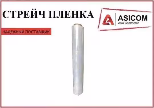 Стрейч пленка высший сорт 17 микрон (1 / 1)