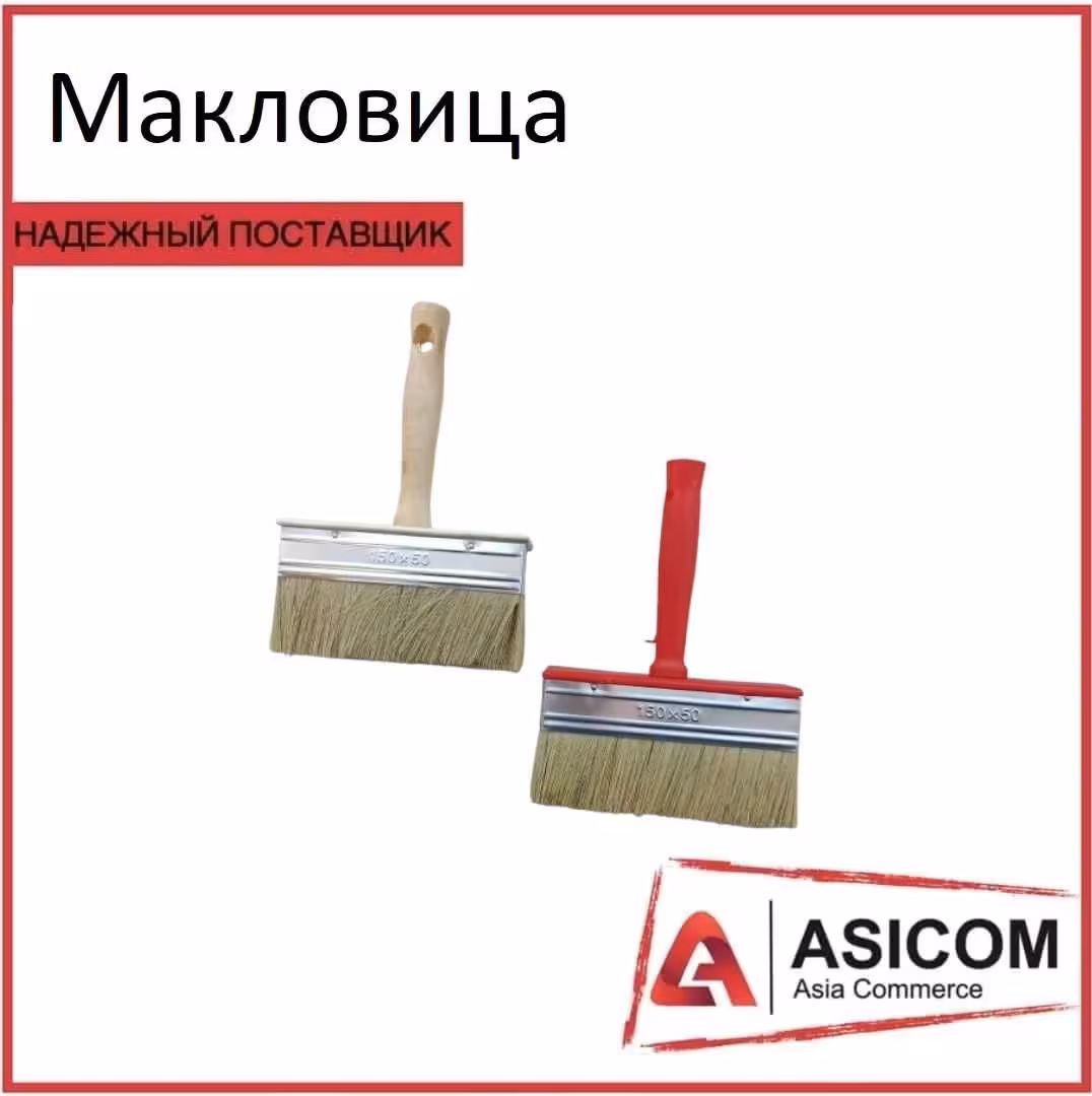 Кисти, валики, макловицы (2 / 3)