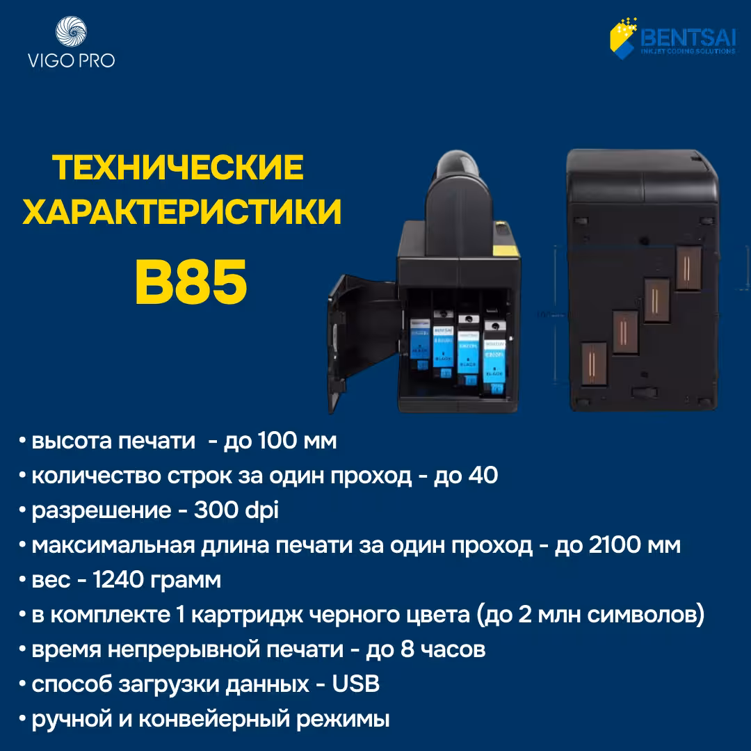Маркиратор / Ручной принтер Bentsai B85 (3 / 3)