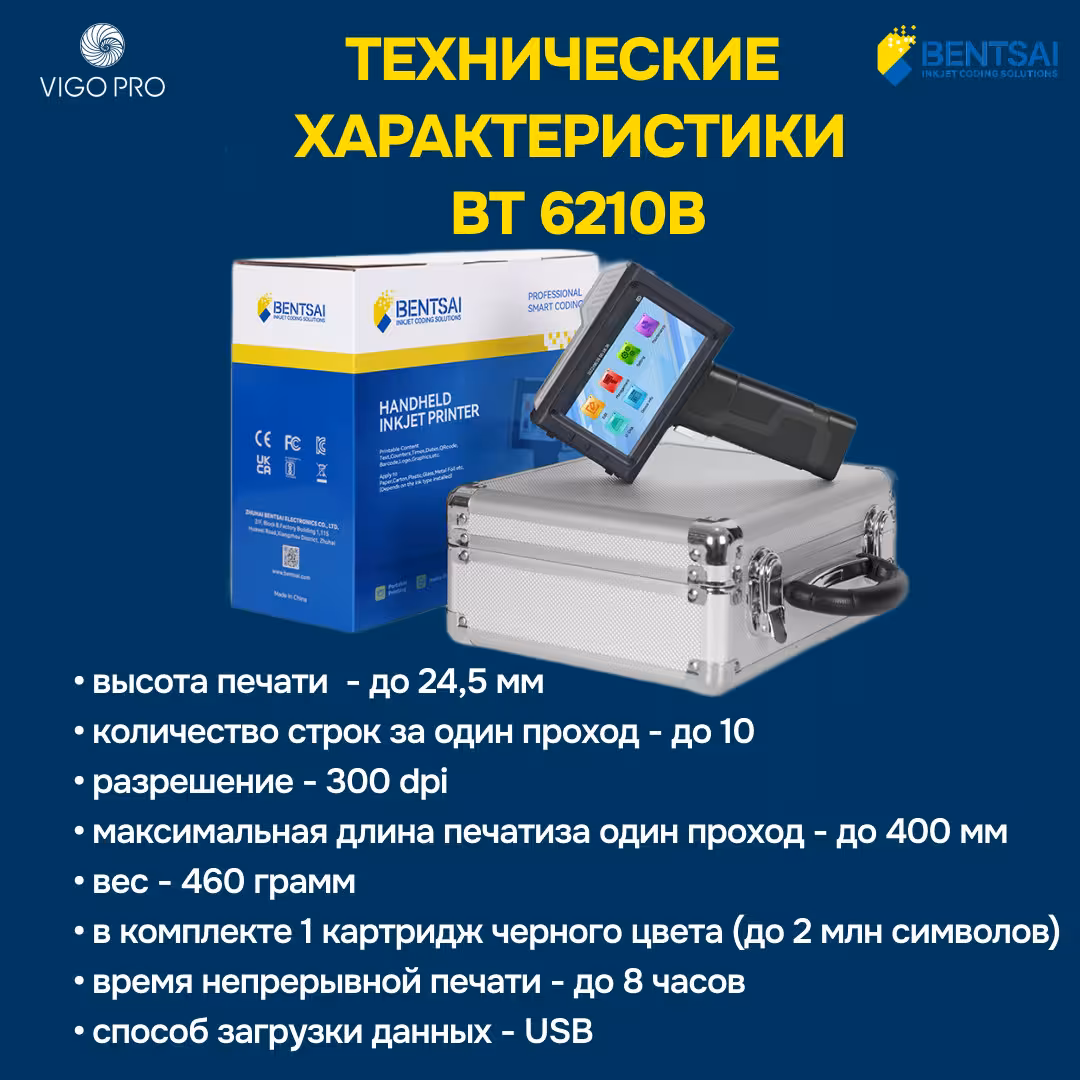 Маркиратор / Ручной принтер Bentsai BT 6210B (2 / 3)