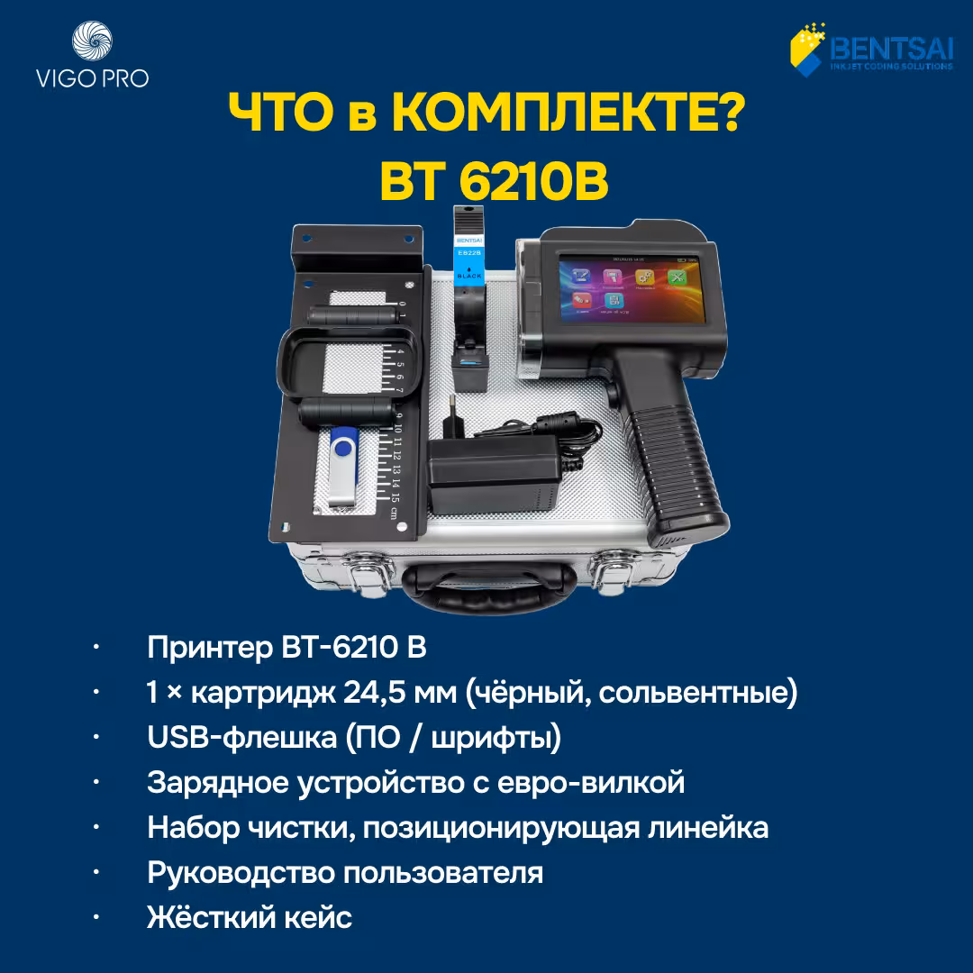 Маркиратор / Ручной принтер Bentsai BT 6210B (3 / 3)