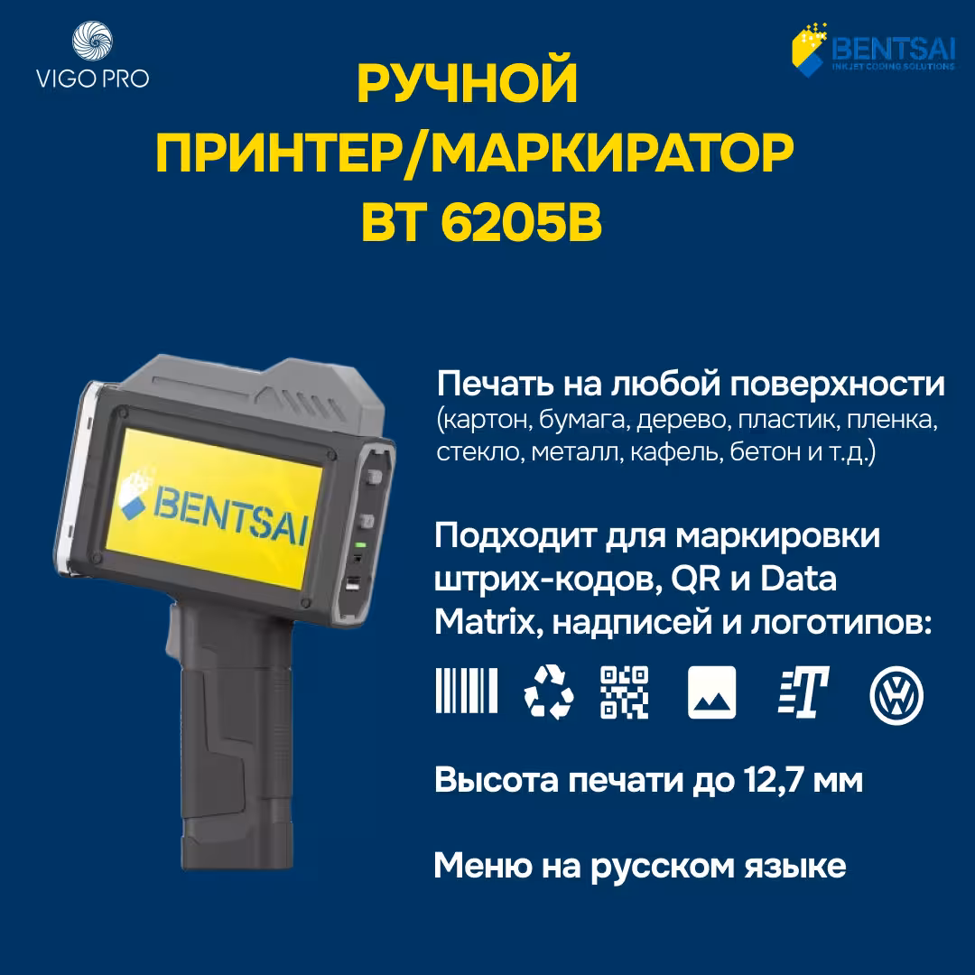 Маркиратор / Ручной принтер Bentsai BT 6205B (1 / 3)