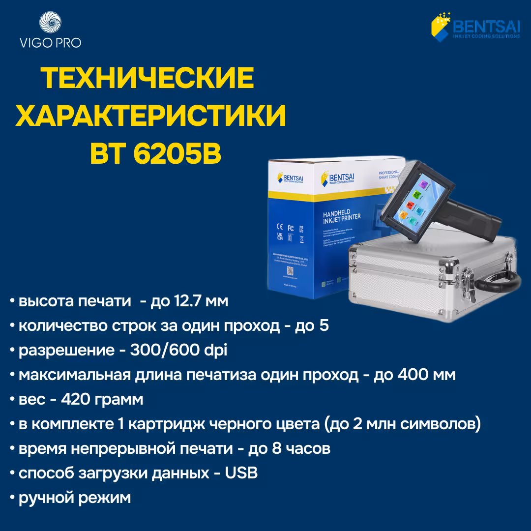 Маркиратор / Ручной принтер Bentsai BT 6205B (3 / 3)