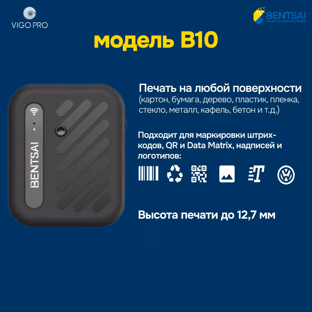 Маркиратор / Ручной принтер Bentsai B10 (1 / 3)