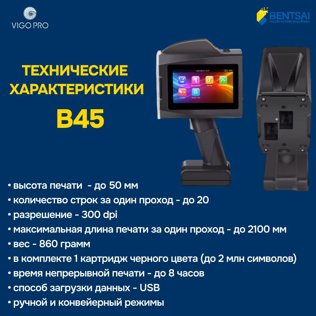 Маркиратор / Ручной принтер Bentsai B45 (3 / 3)