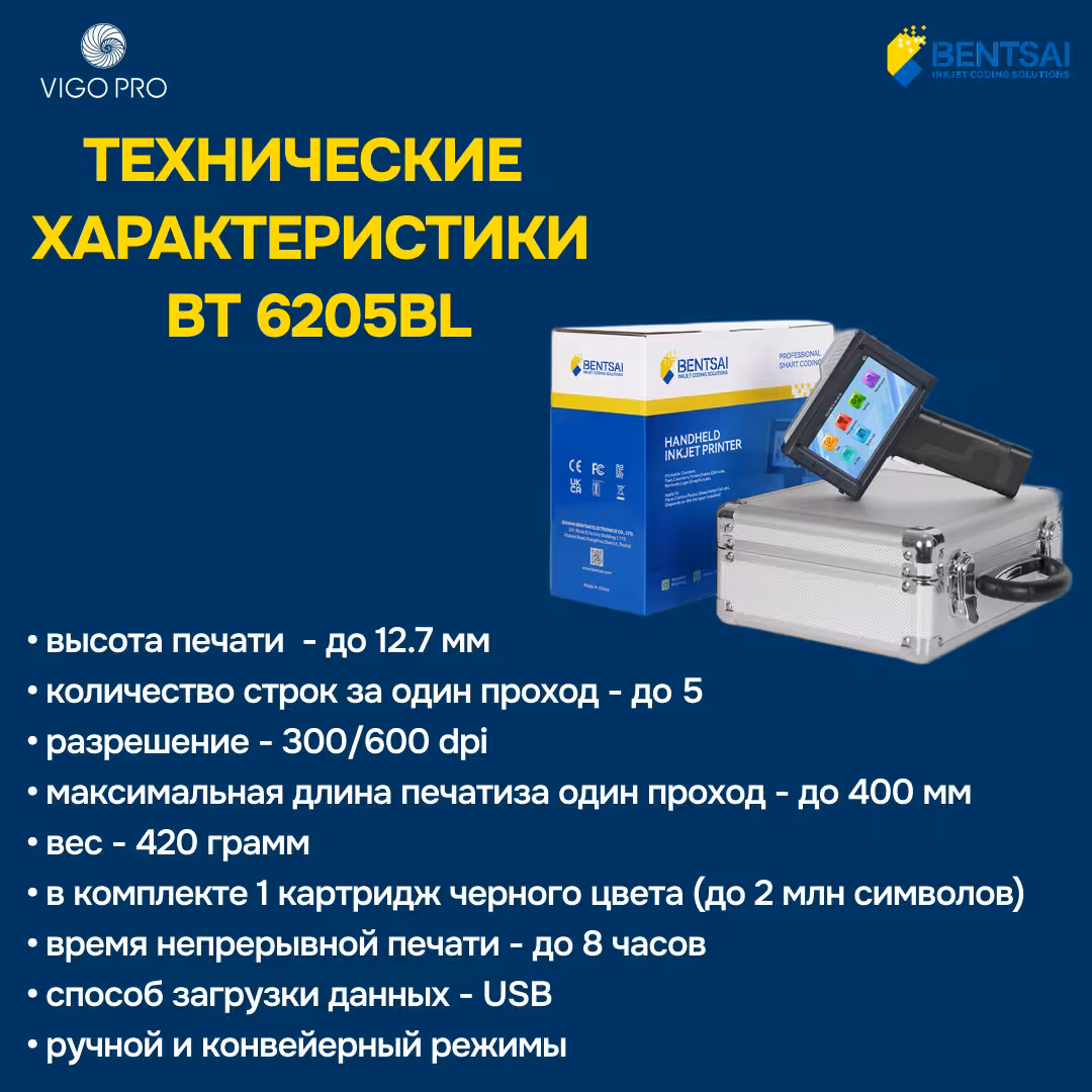 Маркиратор / Ручной принтер Bentsai BT 6205BL (3 / 3)