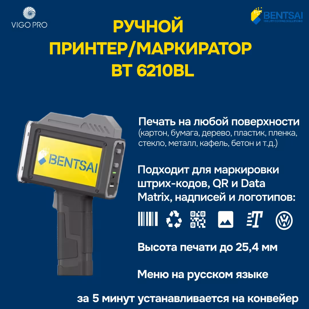 Маркиратор / Ручной принтер Bentsai BT 6210BL (1 / 3)