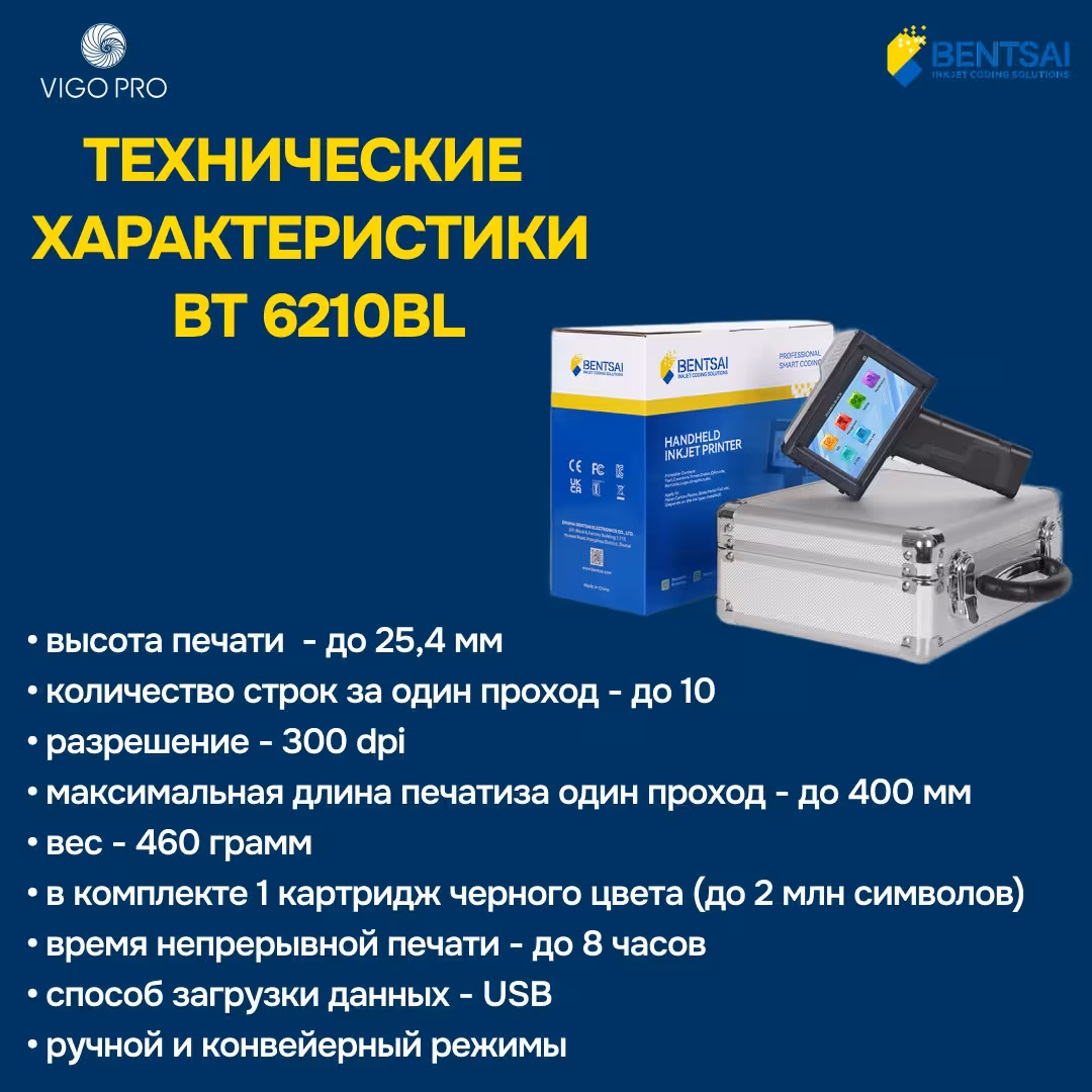 Маркиратор / Ручной принтер Bentsai BT 6210BL (2 / 3)