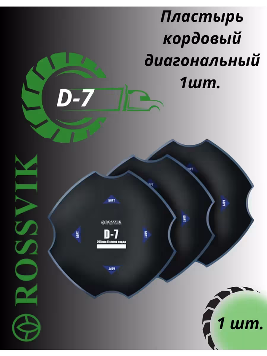 Пластырь D7 (1 / 2)