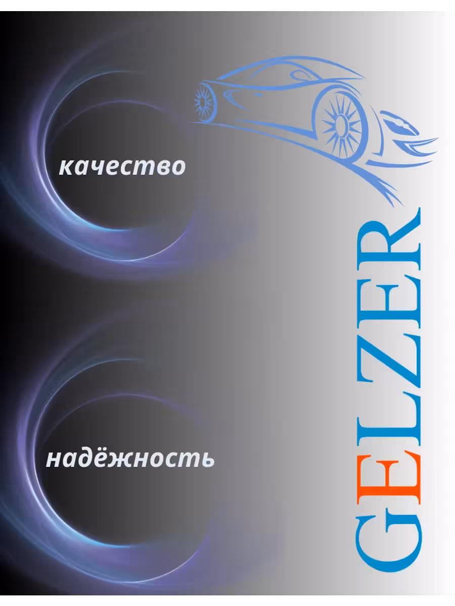 Насос гур Gelzer H3619PA (2 / 2)