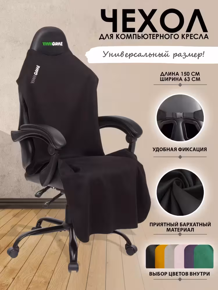 Накидка для компьютерного кресла VMMGAME PONCHO COAL, черная (2 / 7)