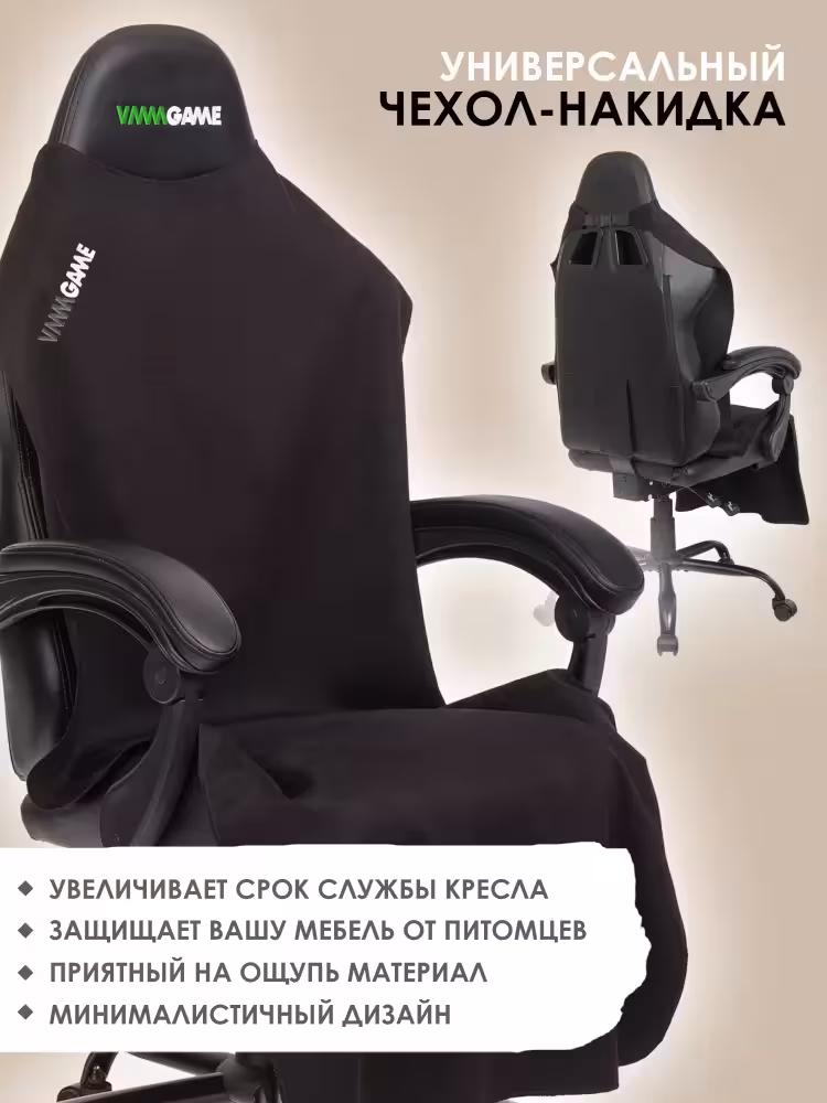 Накидка для компьютерного кресла VMMGAME PONCHO COAL, черная (5 / 7)