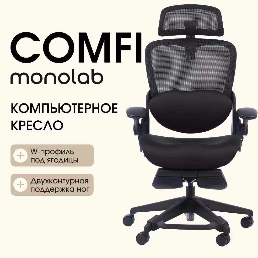 Компьютерное кресло VMMGAME COMFY BLACK, MC-AOT-4BK, черный, сетка, ткань, до 150 кг, подставка для ног, мягкие подлокотники Черный (1 / 9)