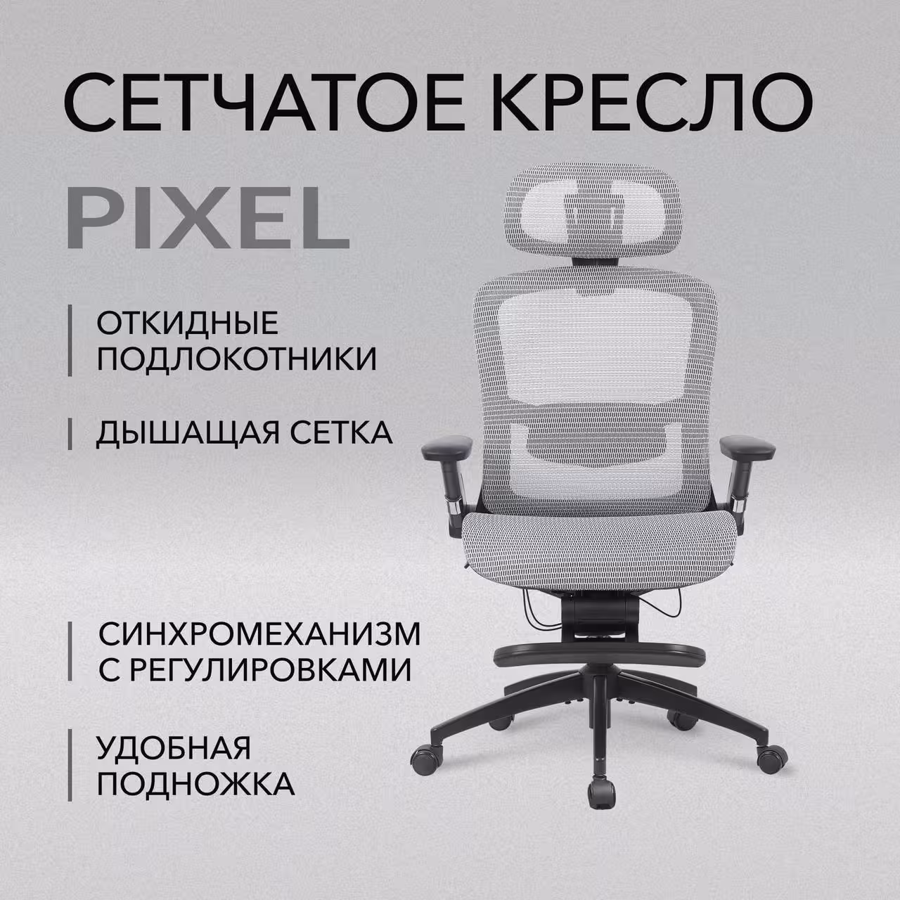Сетчатое компьютерное кресло VMMGAME PIXEL BLACK с подножкой Серый (2 / 10)