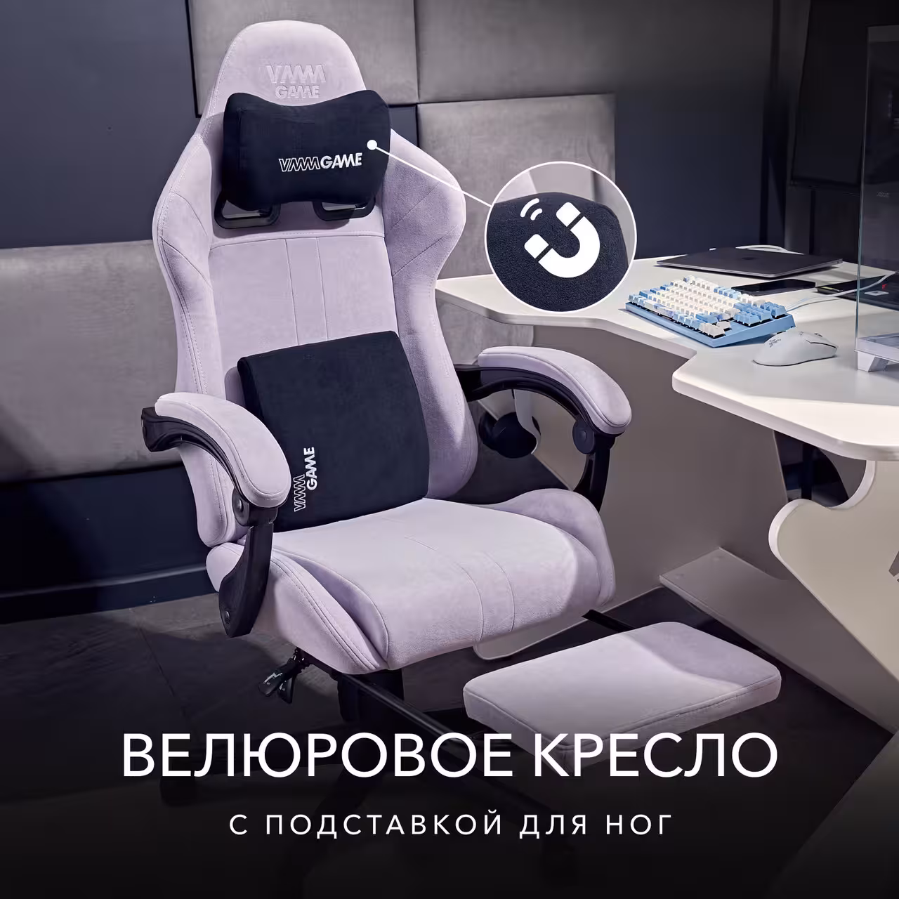 Компьютерное кресло VMMGAME THRONE NEW ERA VELOUR Лавандовый (2 / 10)