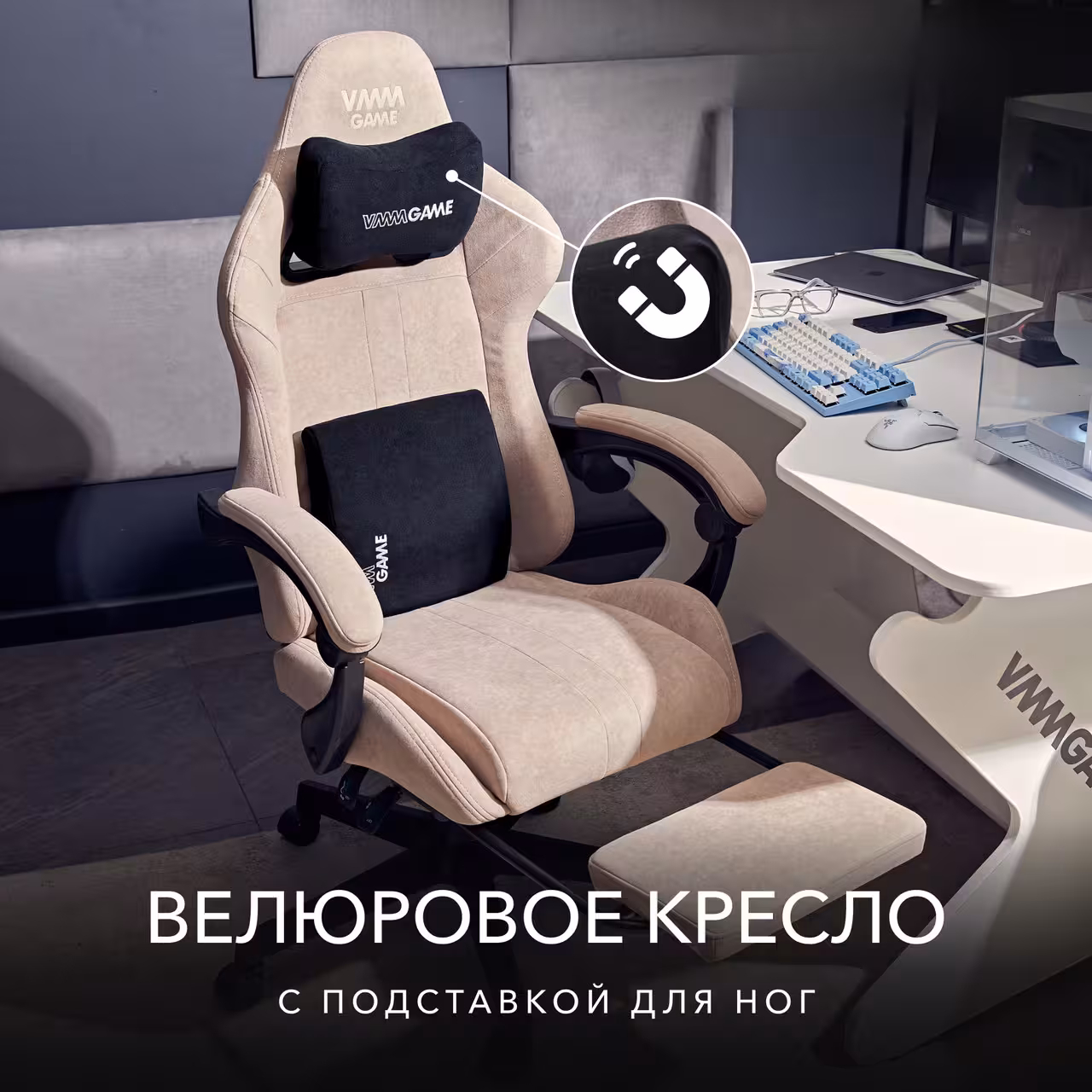 Компьютерное кресло VMMGAME THRONE NEW ERA VELOUR Бежевый (2 / 10)