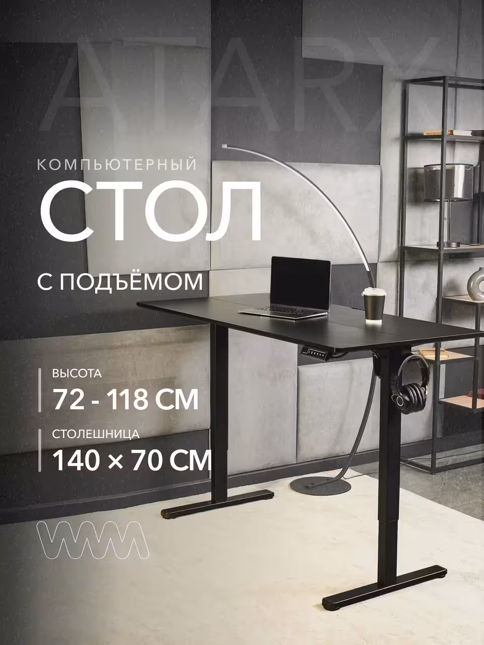 Стол компьютерный с подъемным механизмом регулируемый по высоте VMMGAME ATARX WHITE Черный (1 / 10)