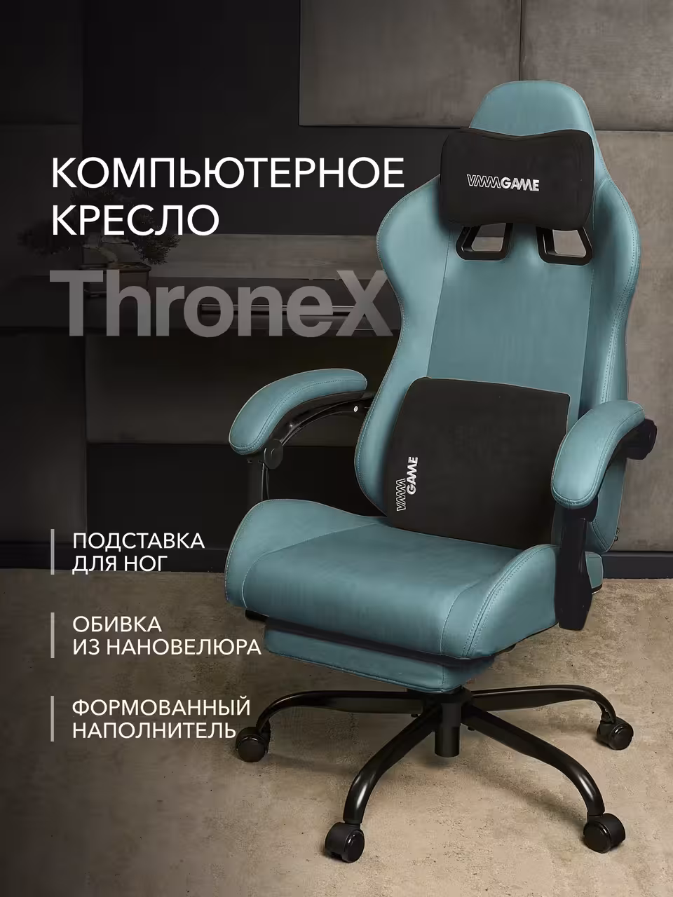 Компьютерное кресло VMMGAME THRONEX GREEN, зеленый (1 / 10)