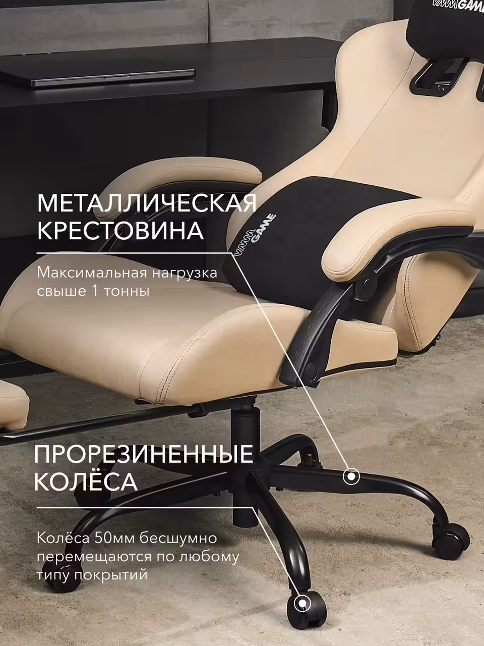 Компьютерное кресло VMMGAME THRONEX BIEGE, бежевый (4 / 10)