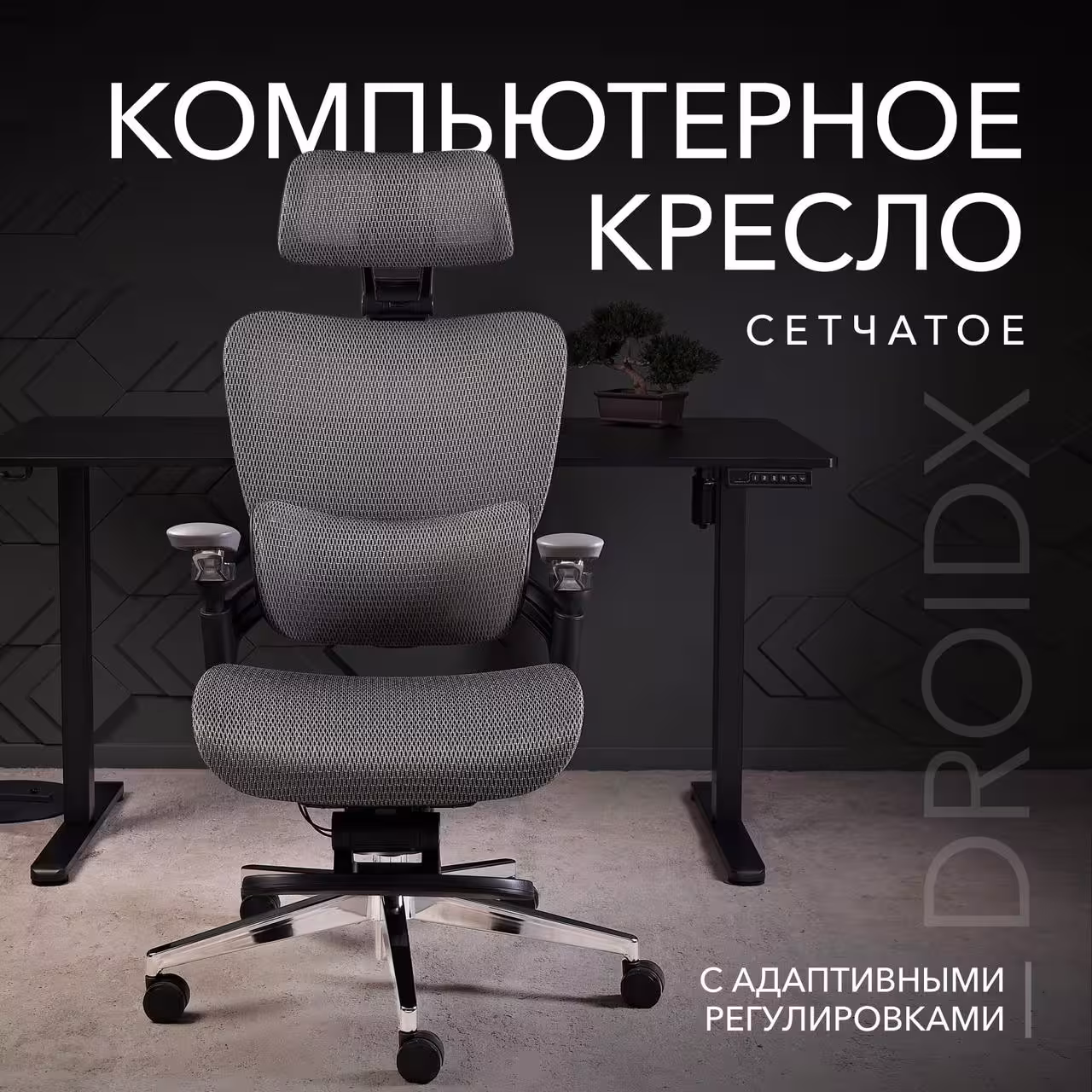 Сетчатое компьютерное кресло VMMGAME DROIDX, Серый (2 / 10)