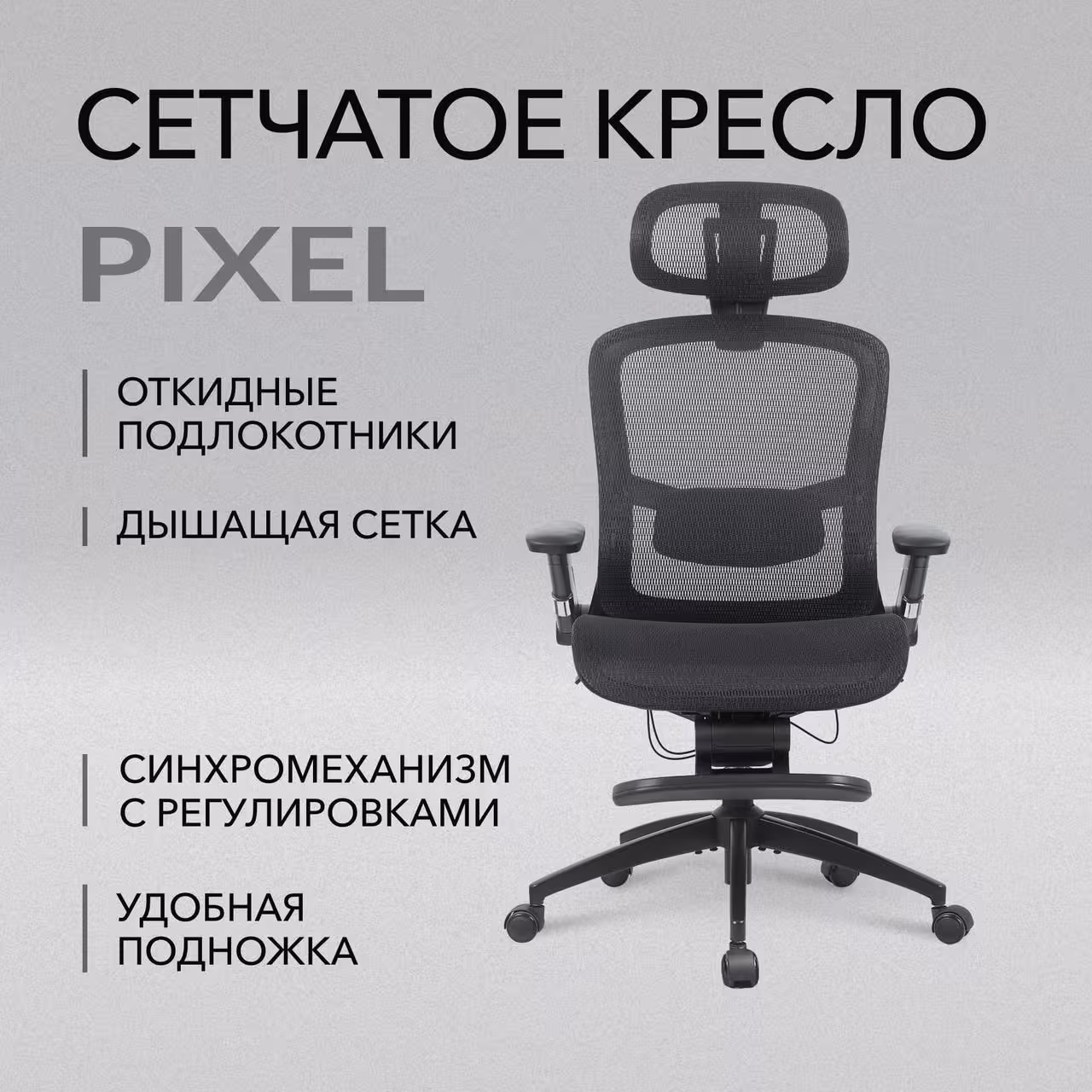 Сетчатое компьютерное кресло VMMGAME PIXEL BLACK с подножкой (2 / 10)