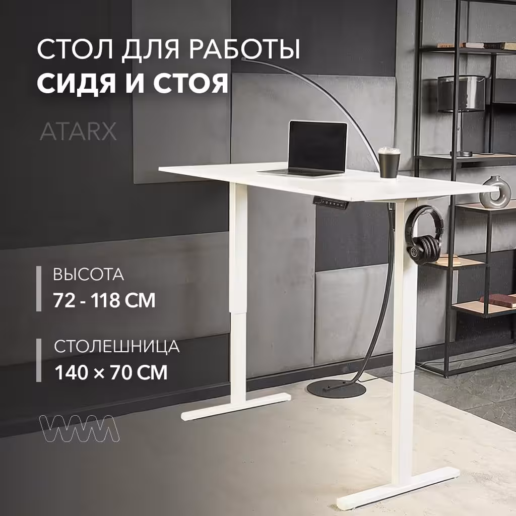 Стол компьютерный с подъемным механизмом регулируемый по высоте VMMGAME ATARX WHITE (1 / 10)
