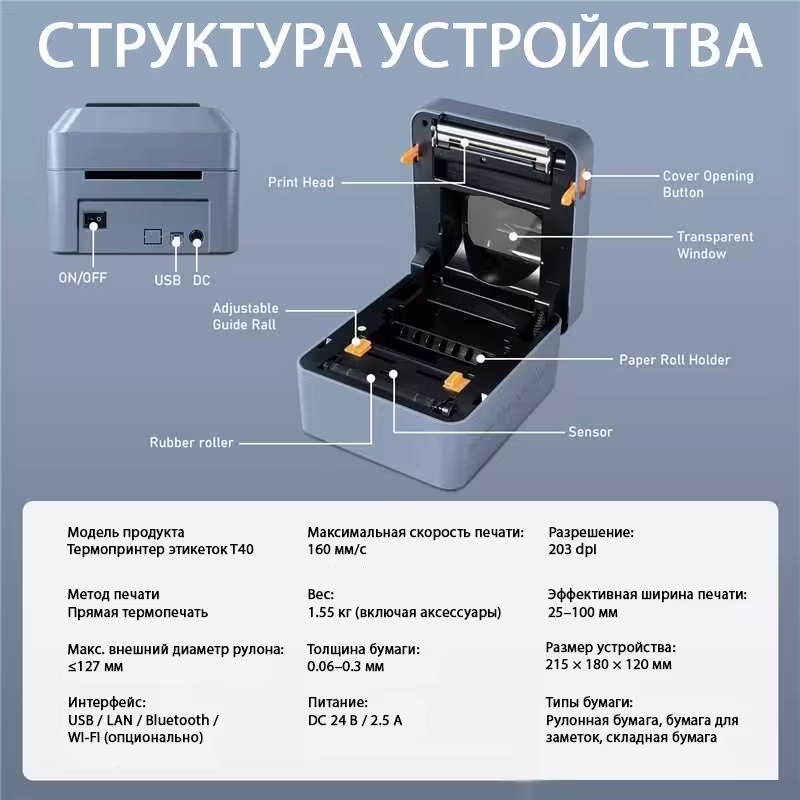 Принтер HZTZ Label Thermal Printer T40 серый (5 / 8)