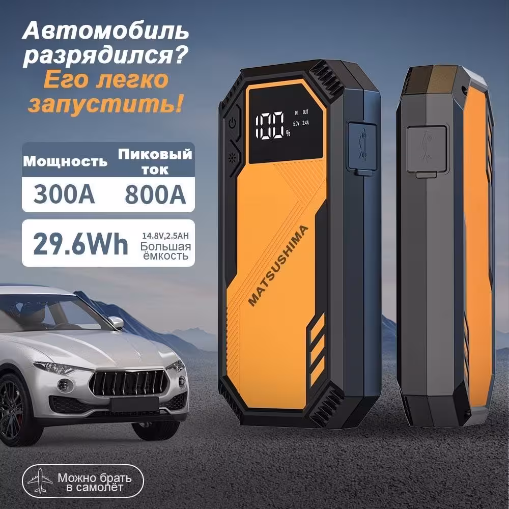Matsushima пусковое устройство JumpStarter 6000mAh - 12000mAh (4 / 5)