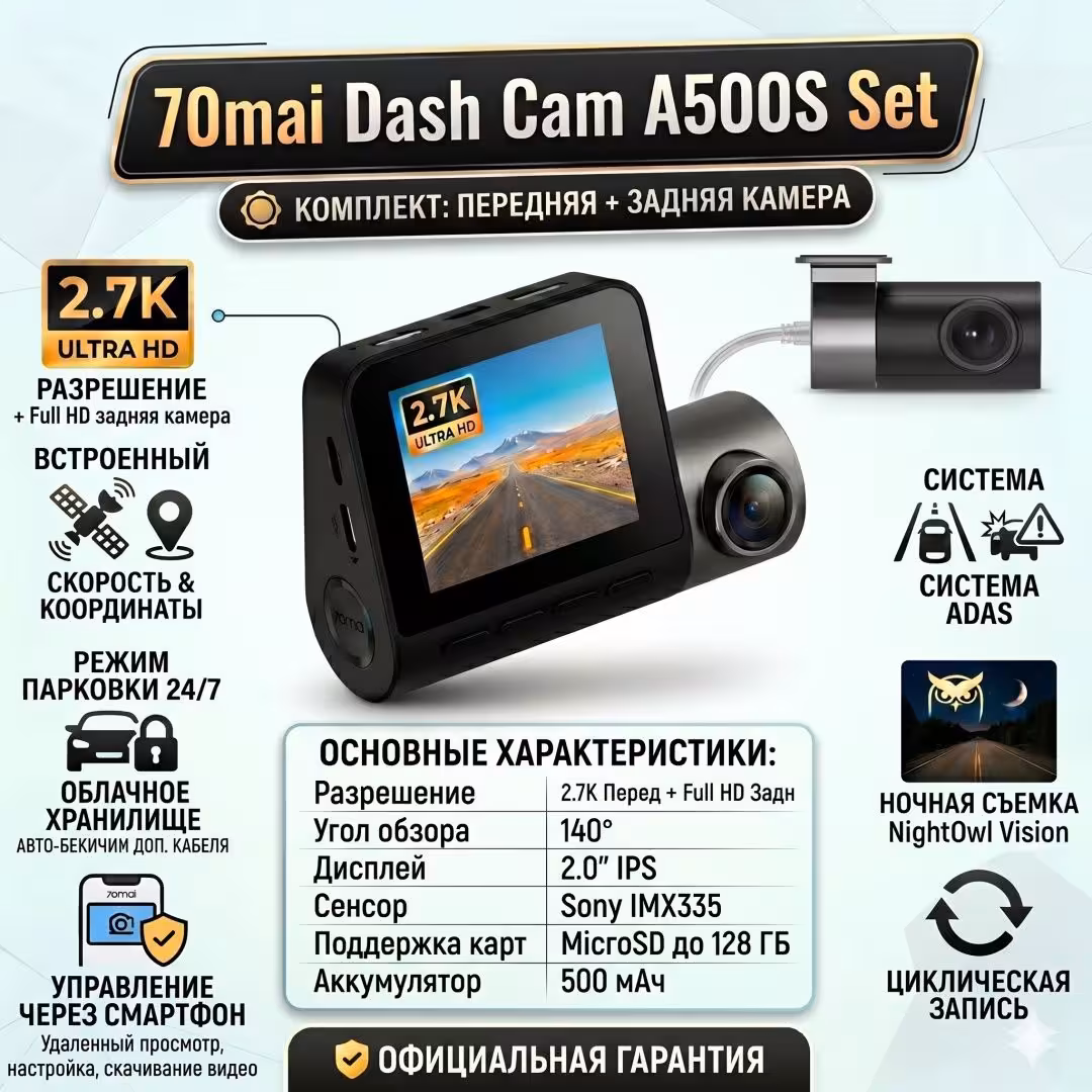 Видеорегистратор 70mai Dash Cam A500S Set черный (1 / 2)