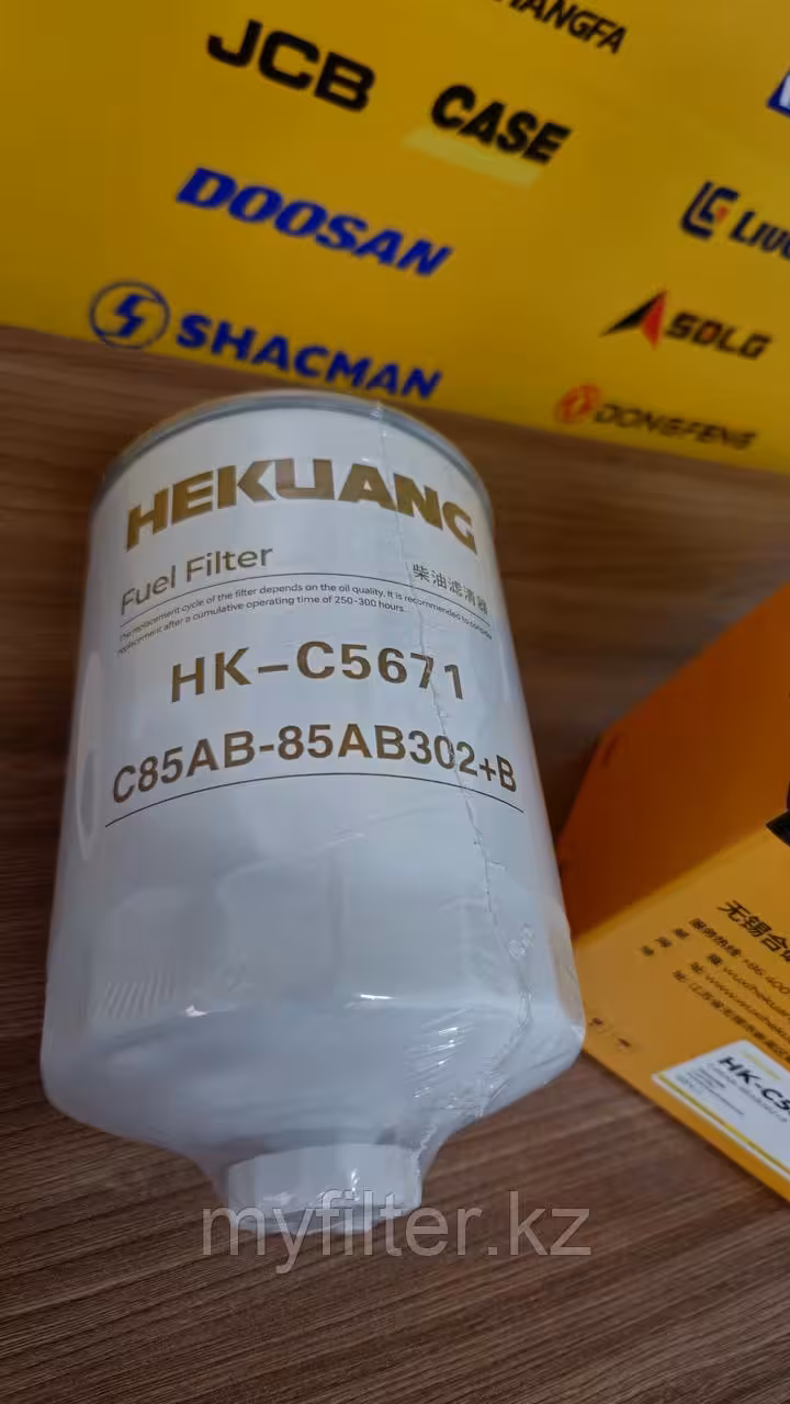 Топливный фильтр Hekuang C85AB-85AB302+B (3 / 5)