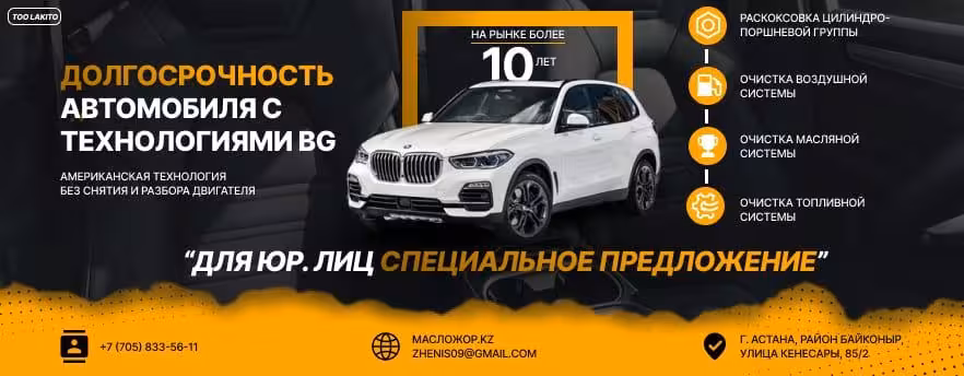 Услуги по обслуживанию и очистке двигателя (1 / 1)