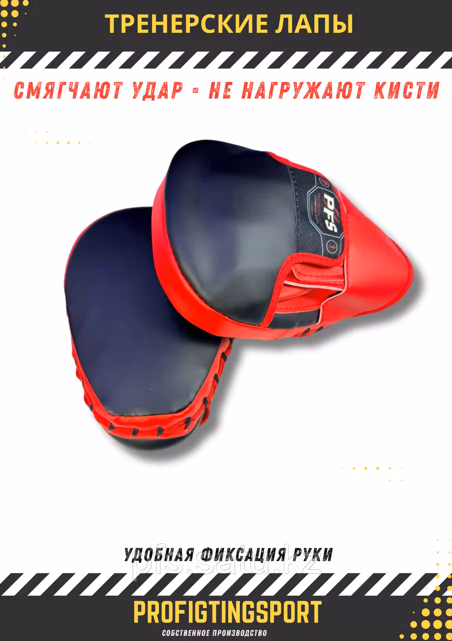 Тренерские лапы PFS Red Strike Pads боксерские лапы красно-черные ProfiFightingSport (1 / 7)