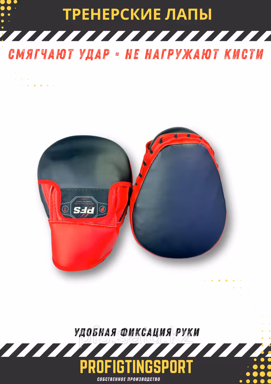 Тренерские лапы PFS Red Strike Pads боксерские лапы красно-черные ProfiFightingSport (2 / 7)