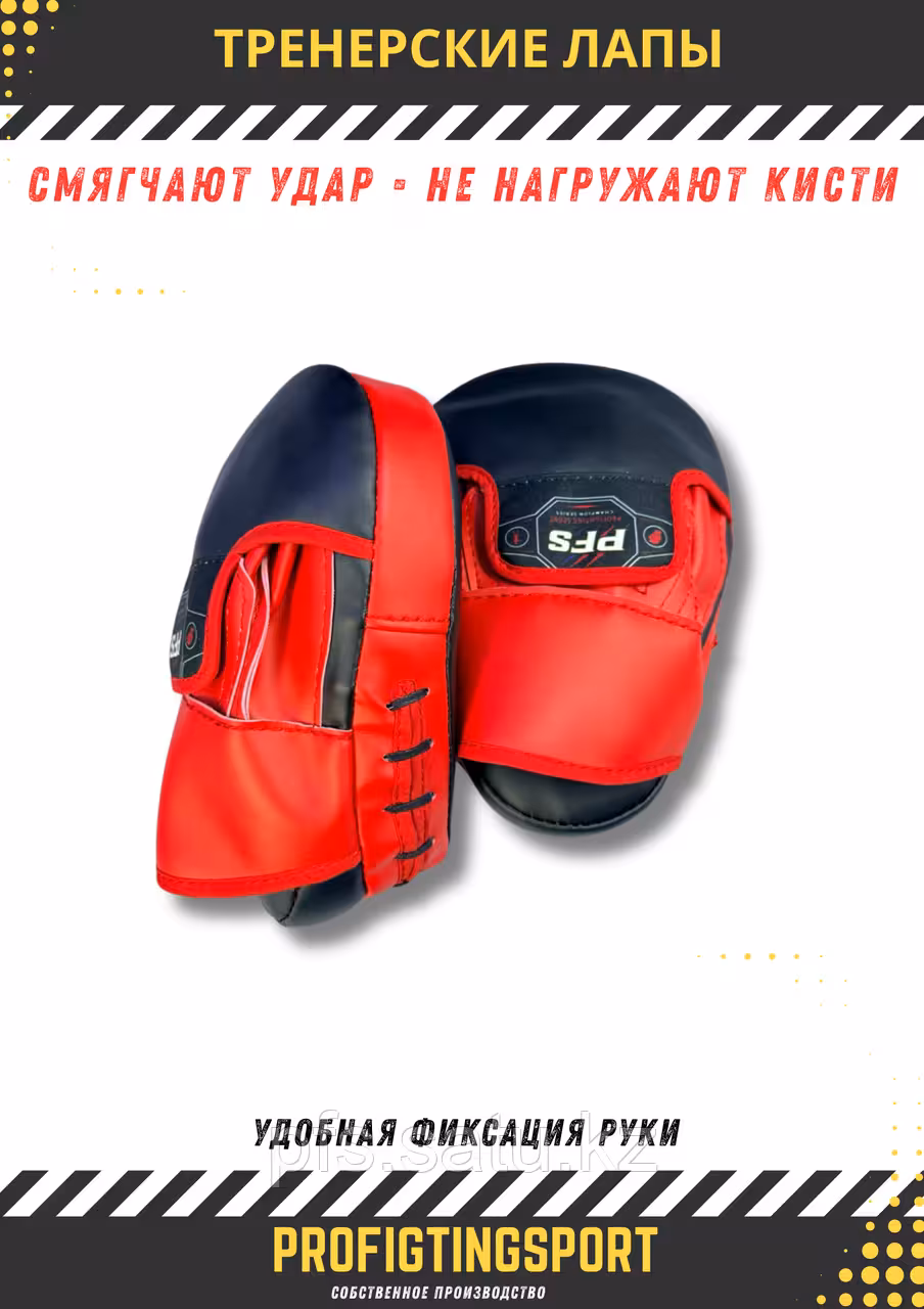 Тренерские лапы PFS Red Strike Pads боксерские лапы красно-черные ProfiFightingSport (3 / 7)