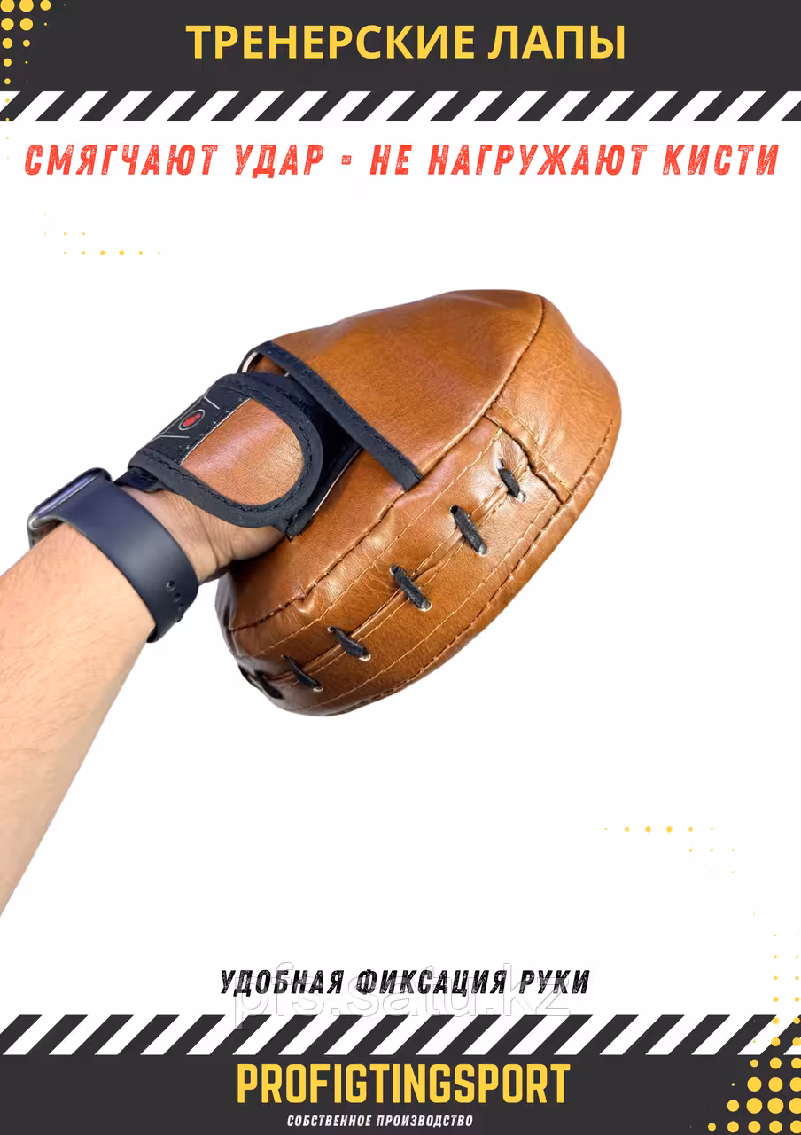 Тренерские лапы PFS Impact Pro Pads коричневые боксерские лапы для ударов ProfiFightingSport (2 / 5)