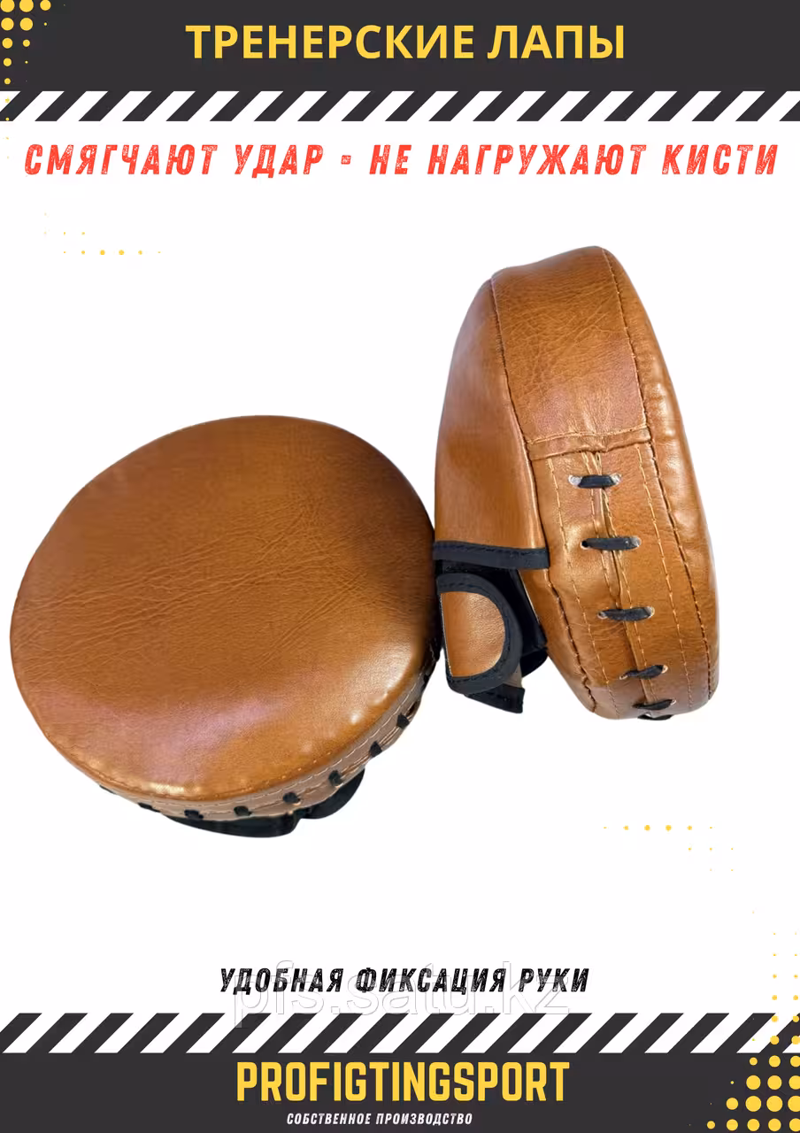 Тренерские лапы PFS Impact Pro Pads коричневые боксерские лапы для ударов ProfiFightingSport (3 / 5)