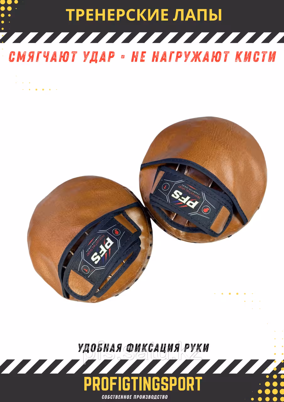 Тренерские лапы PFS Impact Pro Pads коричневые боксерские лапы для ударов ProfiFightingSport (4 / 5)