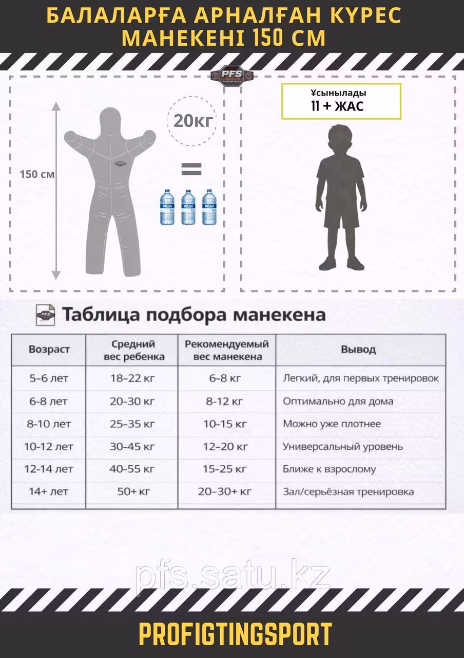 Манекен для борьбы детский 150 см 20 кг купить для тренировок ММА и борьбы Алматы (9 / 9)