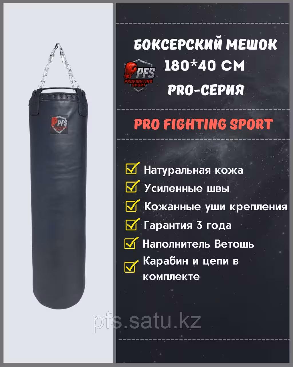 Боксерский мешок ProFightingSport 180×40 см из натуральной кожи 80 кг черный (1 / 6)